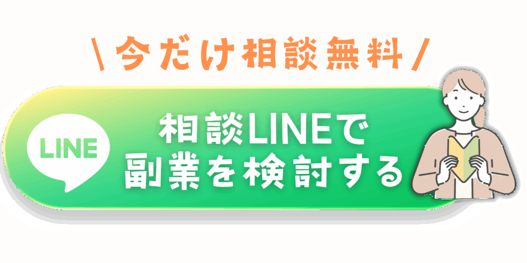 まずは無料で詳細をチェック